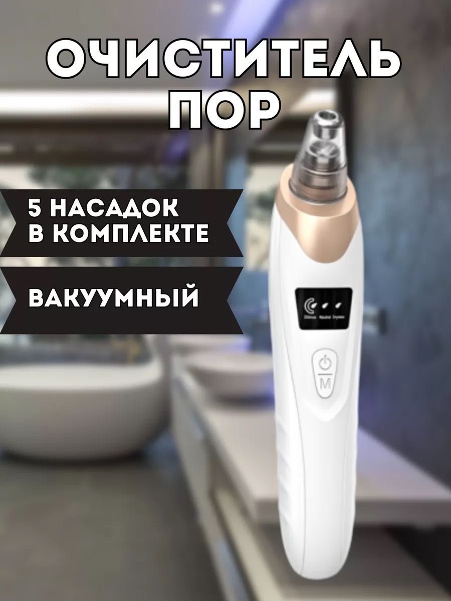 Вакуумный аппарат для чистки лица