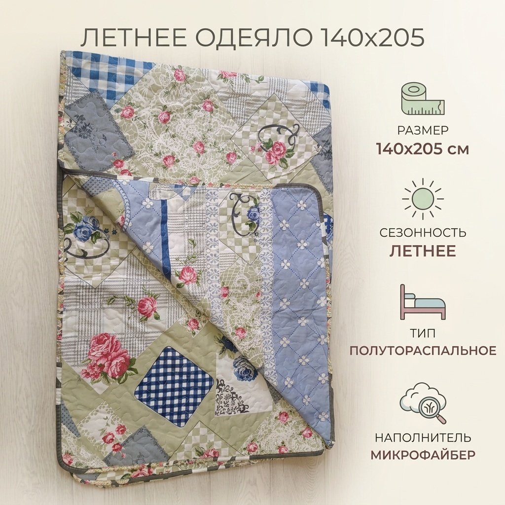 Одеяло Летнее одеяло 140x205 летнее