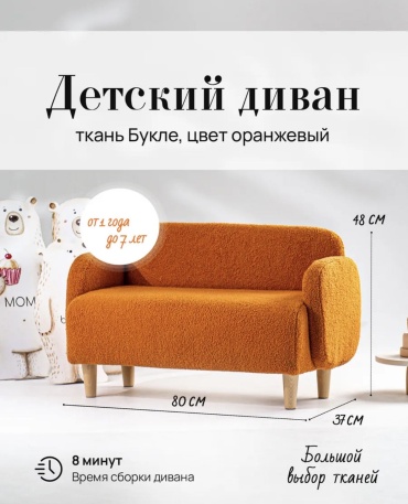 Диван 48x80x37 см, оранжевый