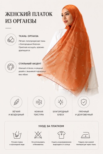 Шарф BEKAIDAROVNA органза 180 x 80 см