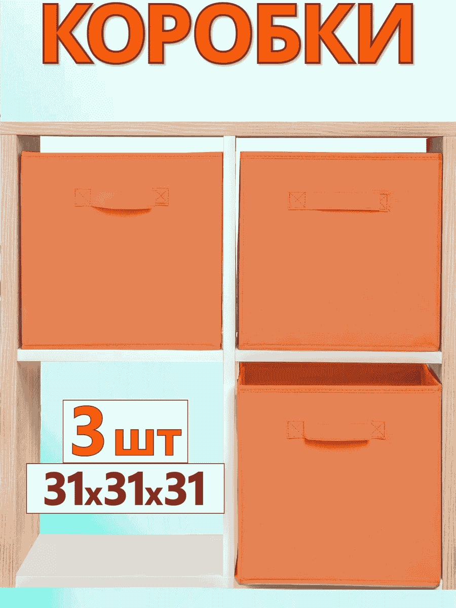 Фабрика Хранения органайзер универсальный 31x31x31 см, спанбонд