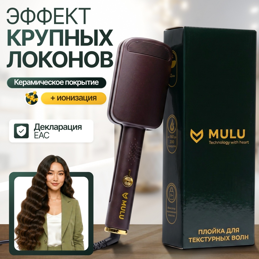 MULU LR-299 щипцы гофрированные 32 мм