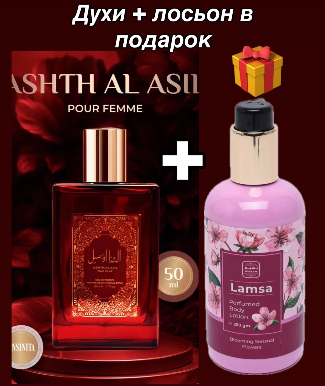Parfums RENE de GRACE LAMSA x ASIL Limited Edition набор для тела для женщин