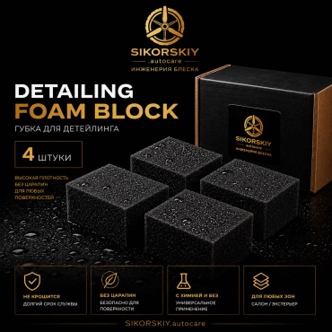 Sikorskiy губка Detailing Foam Block 4 шт