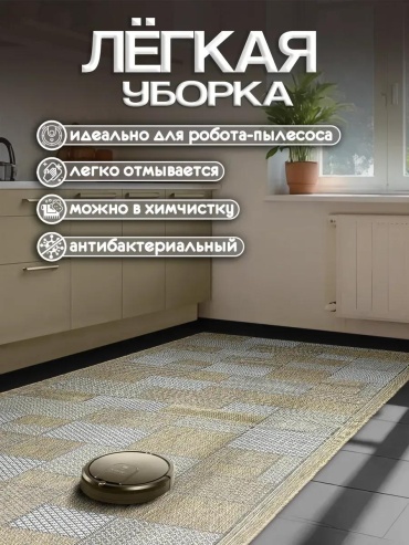Коврик Веранда-101 120х370 120x100 см, льняная ткань