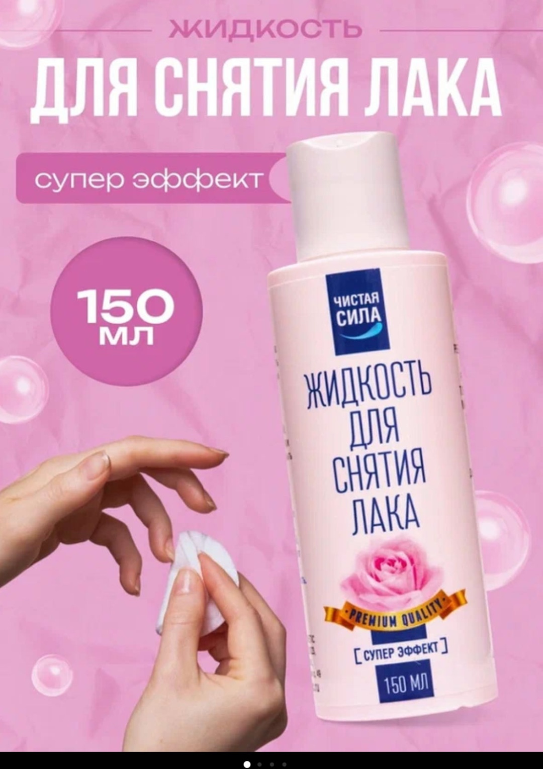 Gel-off 150 средство для снятия лака 150 мл