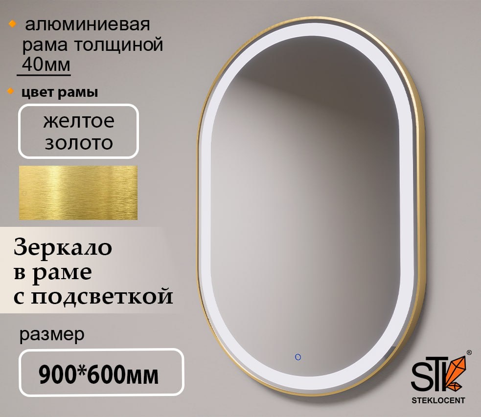 Зеркало настенное STEKLOCENT 60x90 см