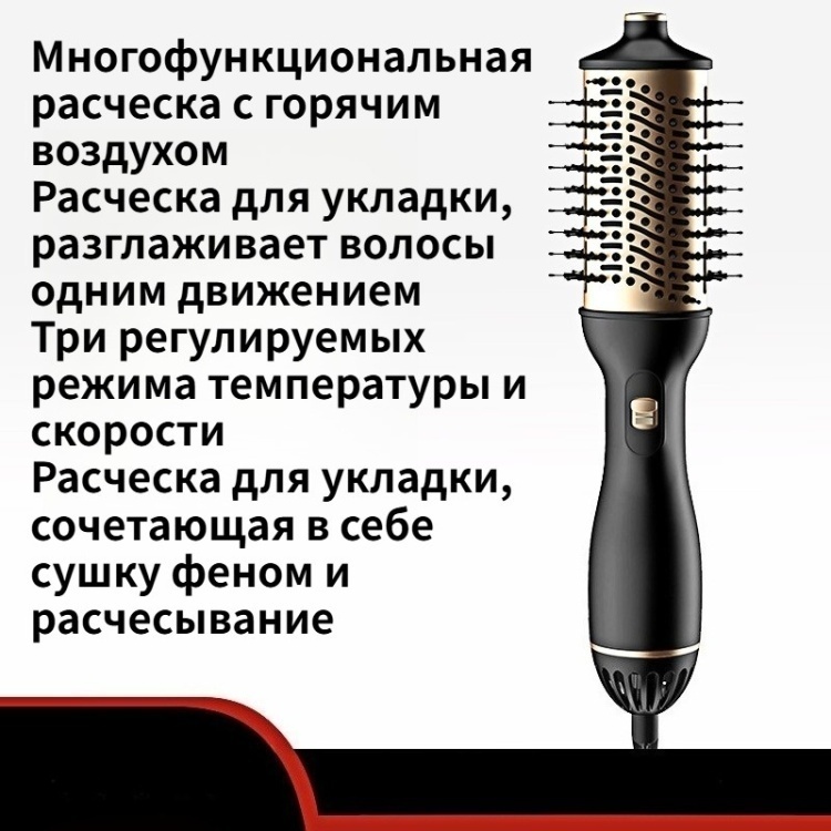 Фен-расческа 4-в-1 фен-щетка черный, золотой