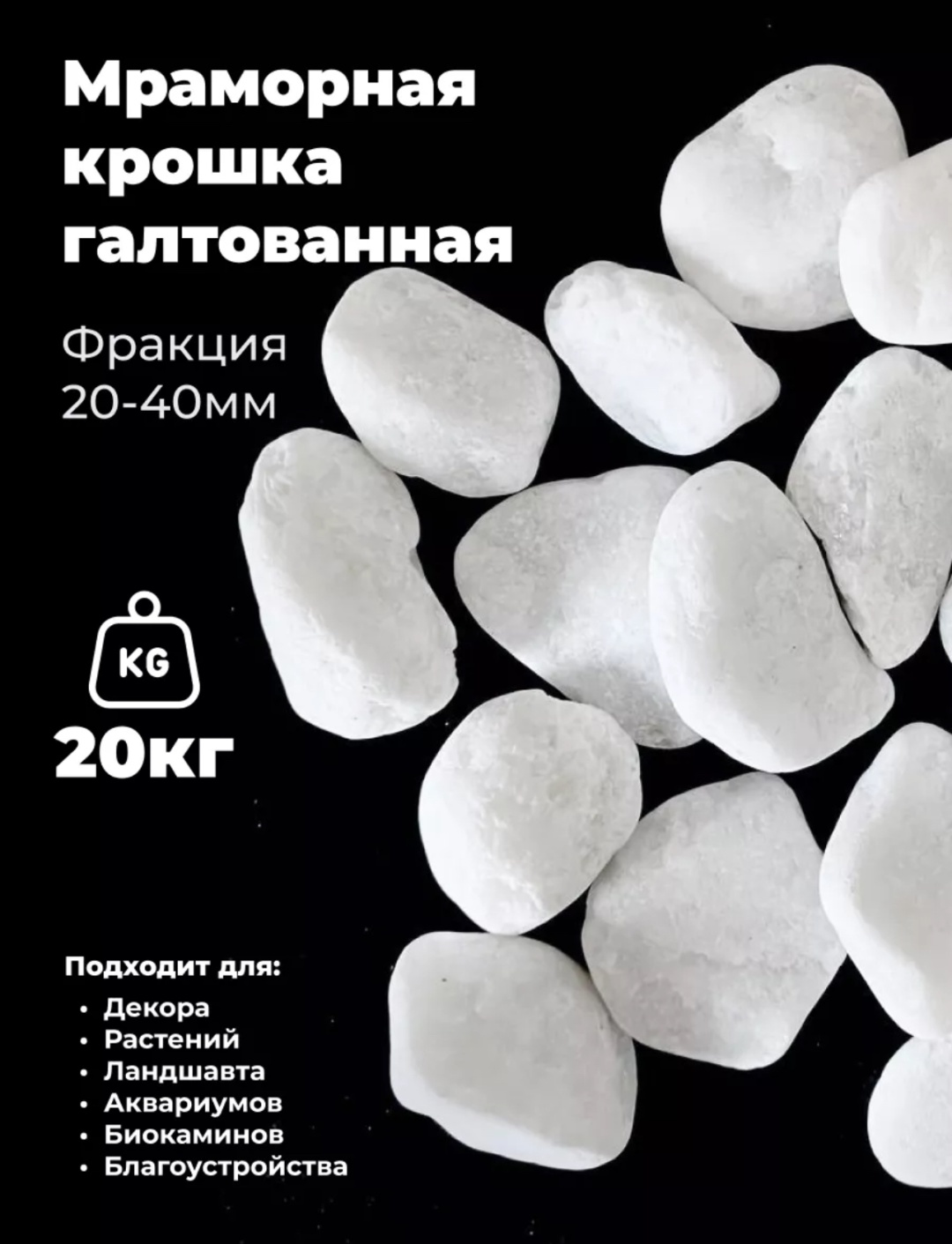 Галька A PLUS 664380350 натуральный камень, мрамор белый