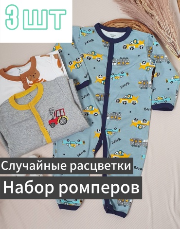 Набор комбинезонов мультиколор