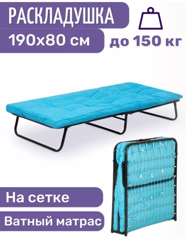 Раскладушка 80х190 см , черный