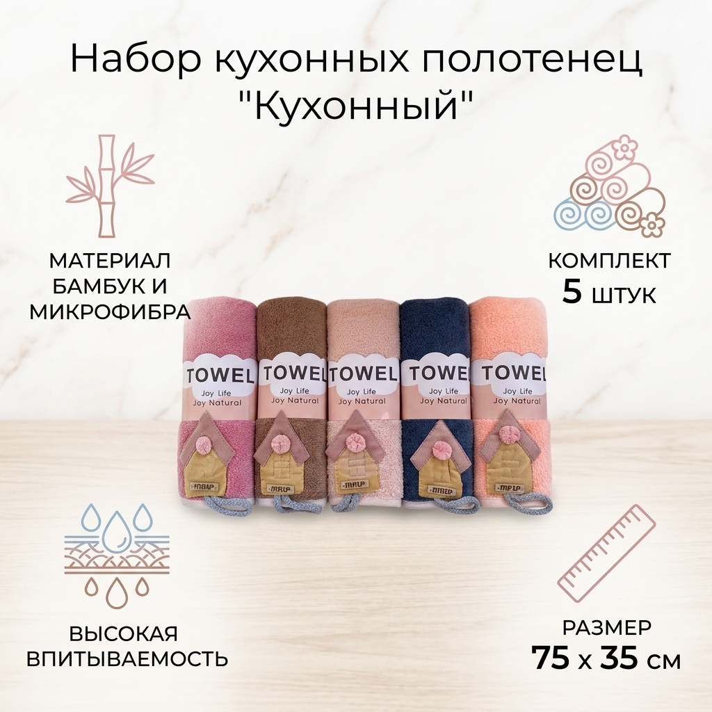 Набор полотенец 75x35 см, микрофибра, бамбуковое волокно, 5 шт,