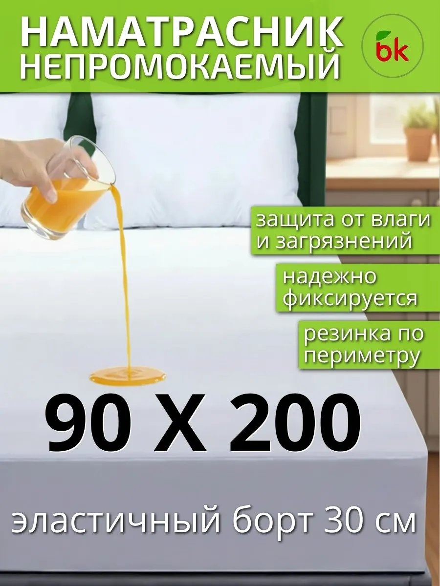 Чехол на матрас на резинке 613820086 90x200, мулетон