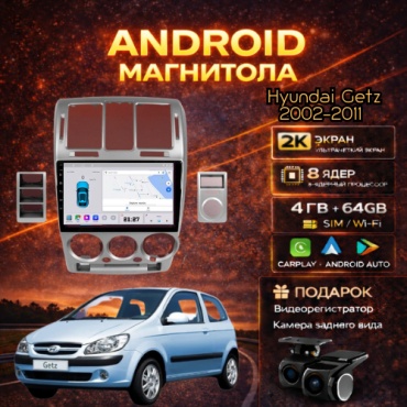 JSD 4G 8ядер Hyundai Getz 2002-2011 4Gb+64Gb + камера заднего вида и видеорегистратор в штатное место Hyundai