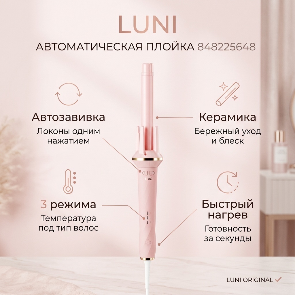Luni 848225648 автоматическая плойка