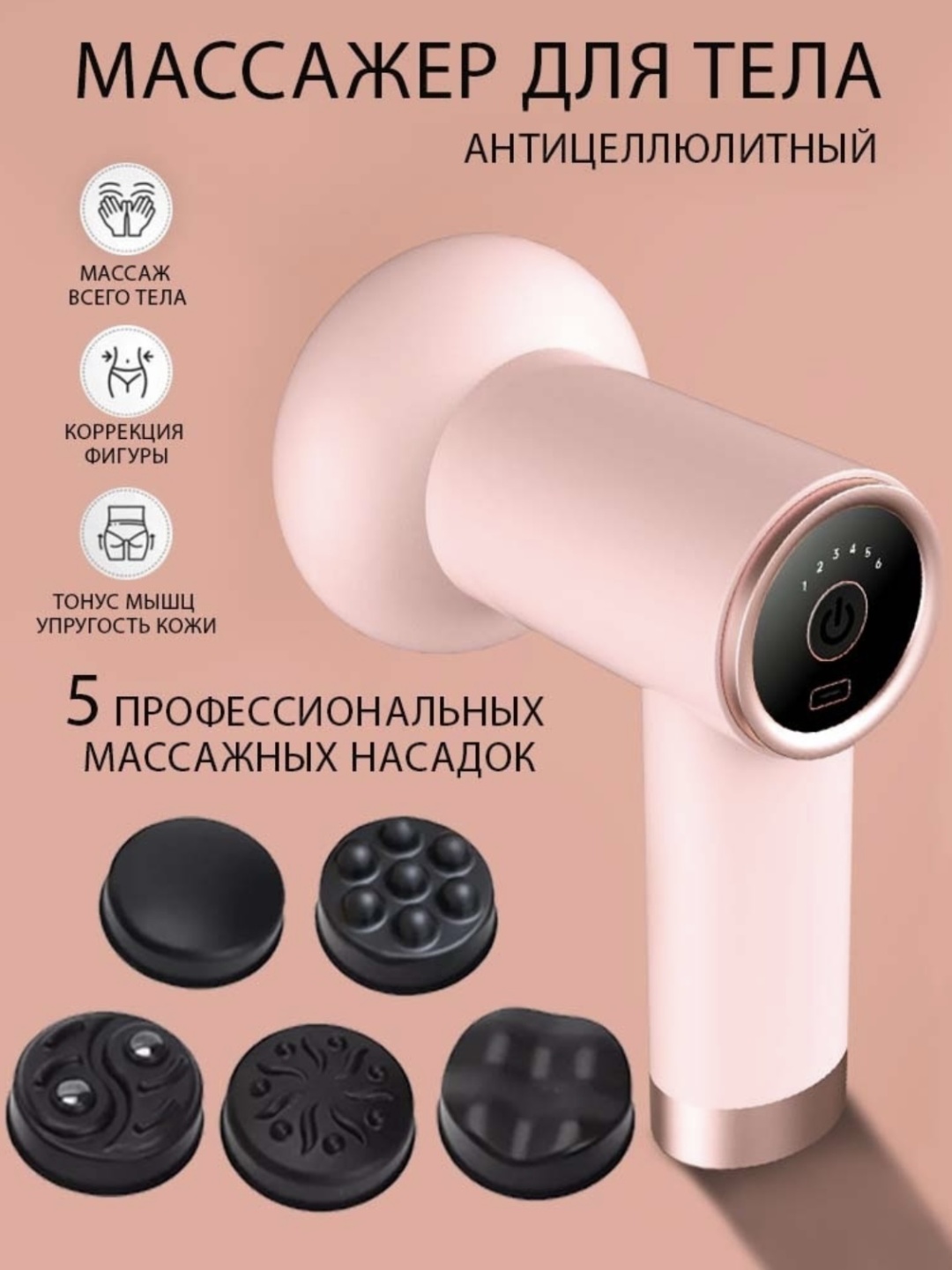 Массажер ZheBrand FHVC ручной вибрационный, разминающий, пульсирующий
