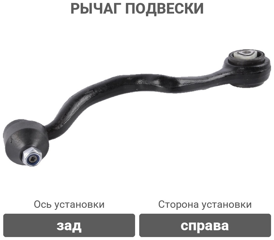 Winkod рычаг подвески WS5311R