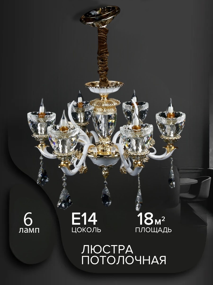 Люстра подвесная sat E14, кол-во ламп: 6 шт
