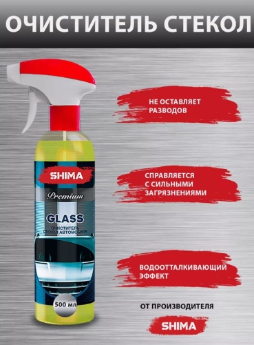 SHIMA HOME "GLASS" Стекло-очиститель стекол