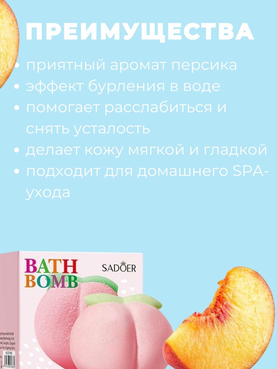 SADOER Персиковый шарик для ванны бомбочка 140 г, фото 2