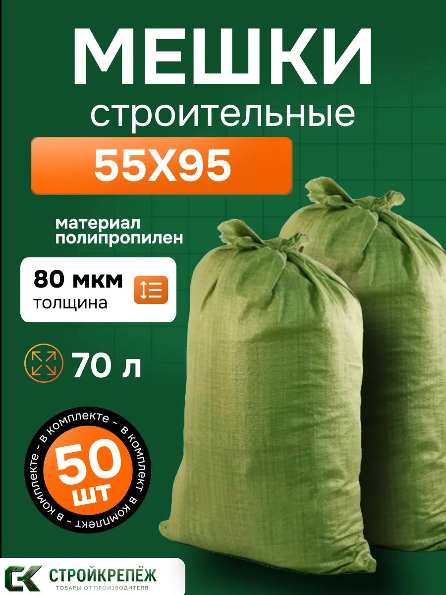 Мешок зел-50шт 70 л