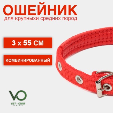 Vet-Omir Company ошейник для постоянной носки универсальный красный