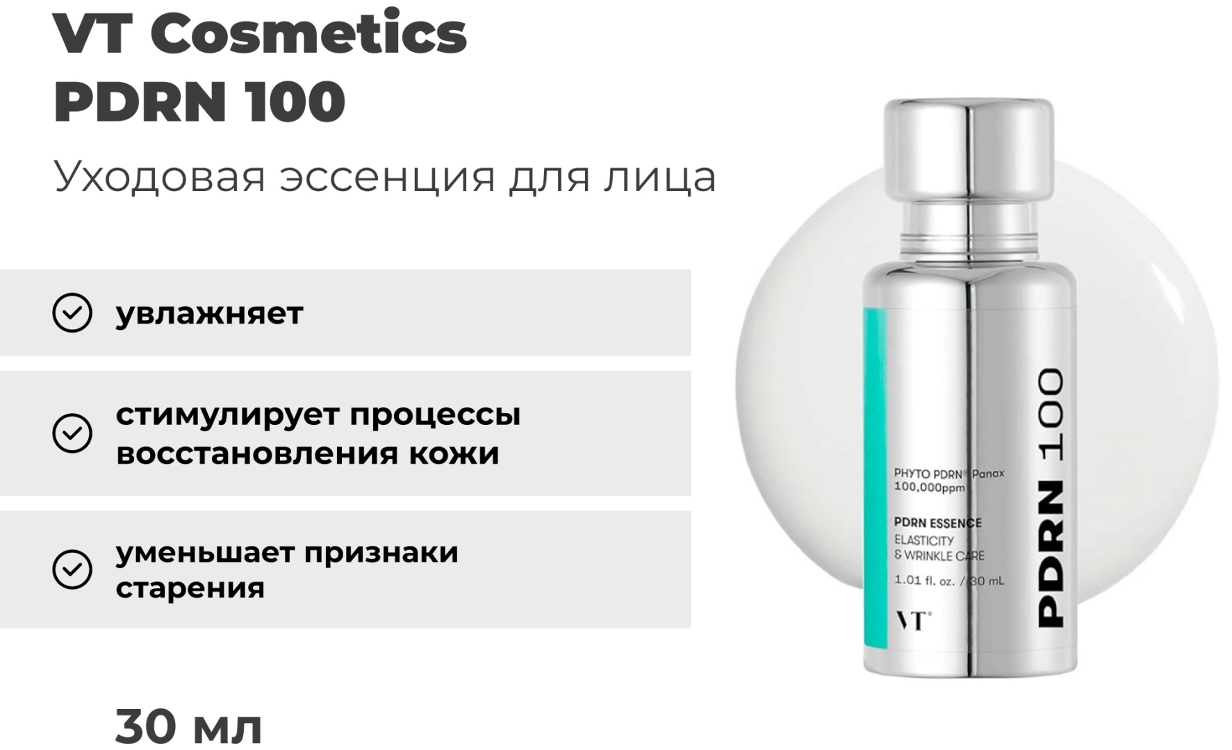 VT Cosmetics эссенция PDRN 100 для лица 30 мл, фото 1