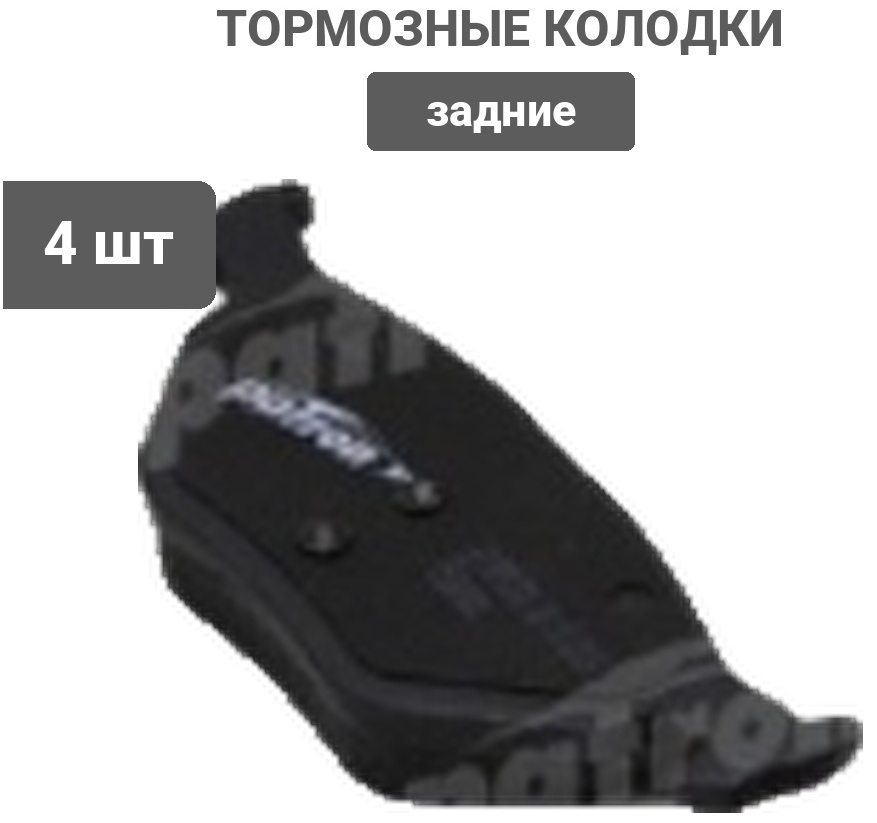 Колодки PATRON задние PBP1301