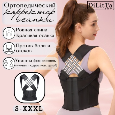 Dilitta shop DL-K бандаж на грудопоясничный отдел размер S черный
