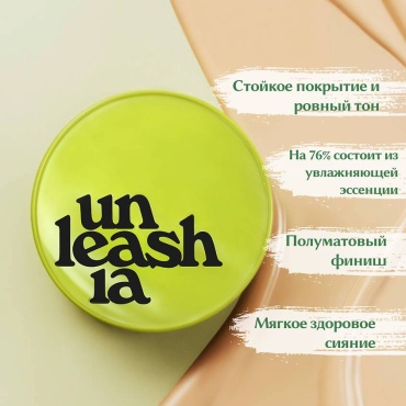 Unleashia unleash кушон 30 15 г