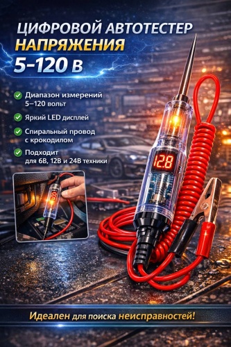 MUL-T индикатор напряжения Muga, цифровой