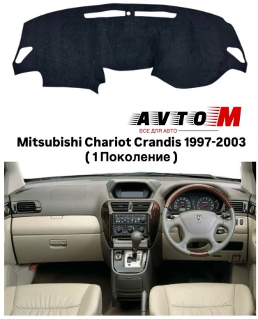 AvtoM 3456778avmod Mitsubishi Chariot Grandis 1997-2003 черный