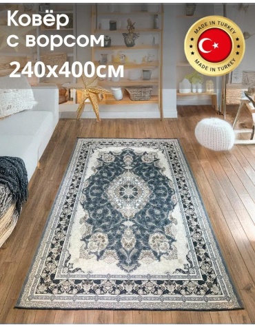 Ковер 120x180 см, короткий ворс, Россия