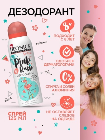 Deonica Pink Rush дезодорант для девочек 125 мл