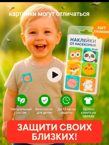 Наклейка от комаров 36 мл