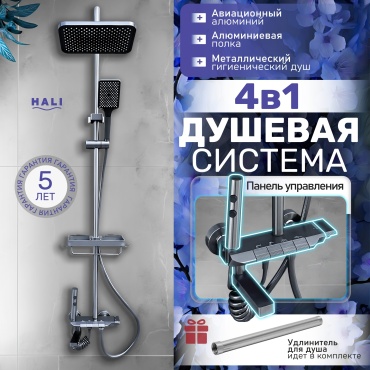 HALI душевой набор (гарнитур) 101G