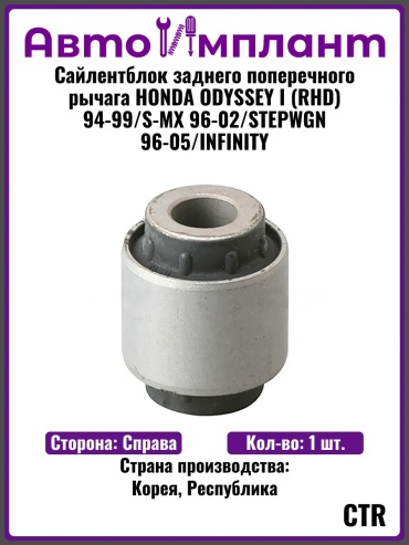 CTR сайлентблок рычага подвески GV0249