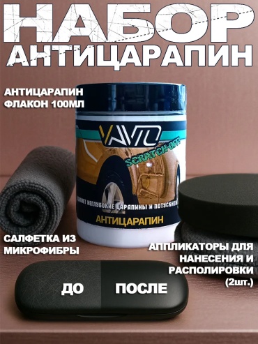 VAVTO полироль для кузова 392515472 0.1 л