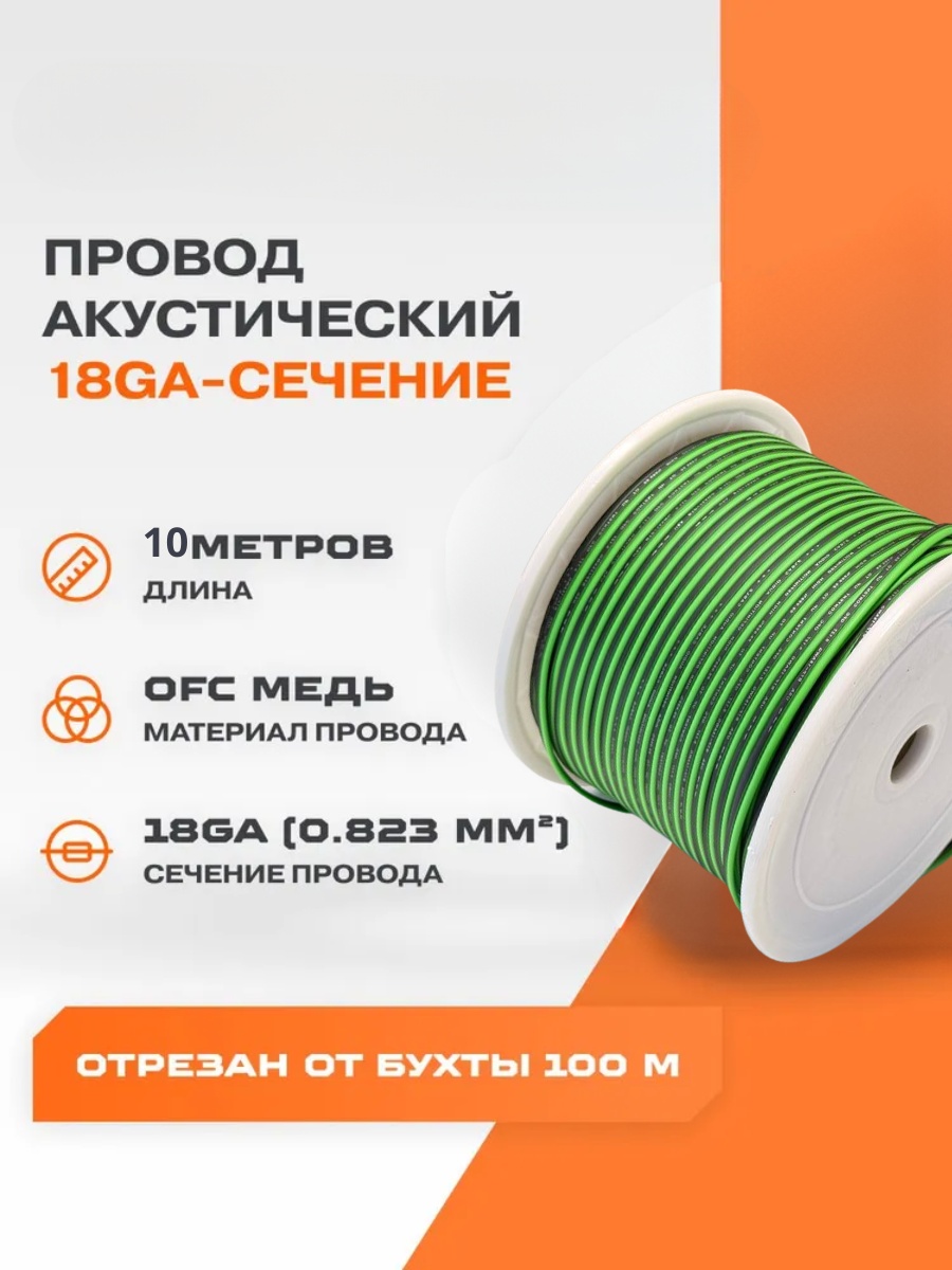 JSD акустический кабель Акустический кабель/ провода для динамика 18GA/ГА 5 метров 1 шт 10 м