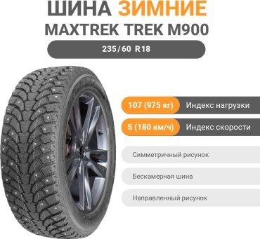 Maxtrek Trek M900 ice 235/60 R18 107 S с шипами