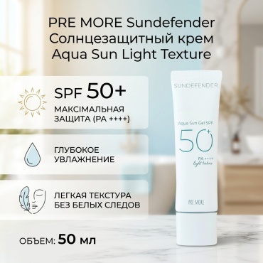 PRE MORE крем Sundefender Aqua Sun Light Texture SPF50 для лица 50 мл