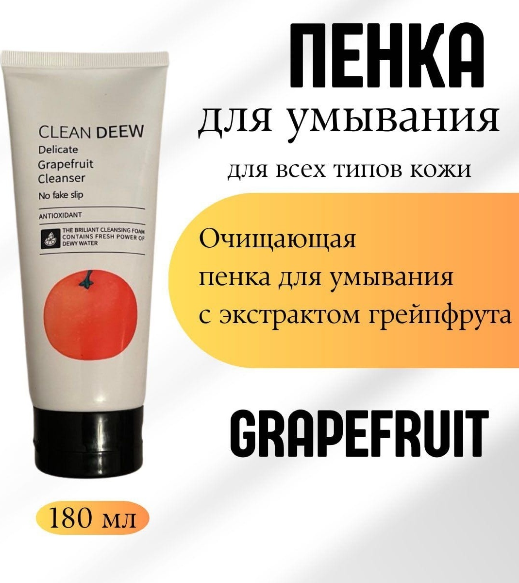 Deploy Beauty Апельсин для умывания гель-пенка 180 мл