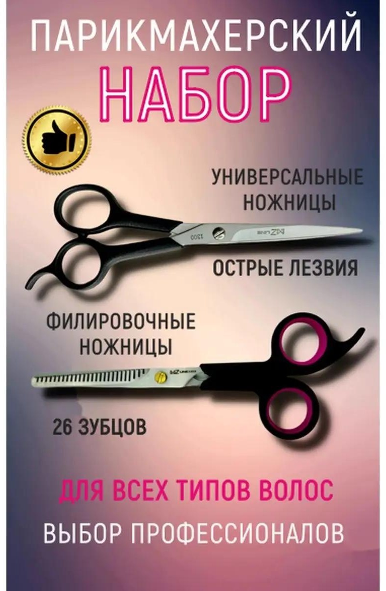 Филировочные ножницы длина полотна 6 дюйм 1 шт