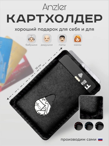 Картхолдер Anzler экокожа черный