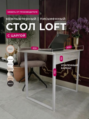 Обеденный стол Лофт, 60х90x75 см, ЛДСП, графит