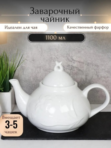 Чайник 681752508 1.1 л, фарфор