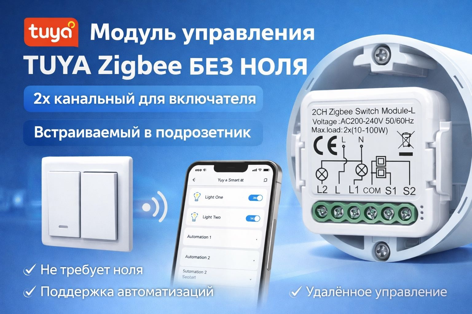 Tuya модуль управления 2CH zigbee switch module-L