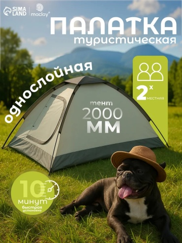 Палатка зонт 226237723 треккинговая количество мест: 1 зеленый