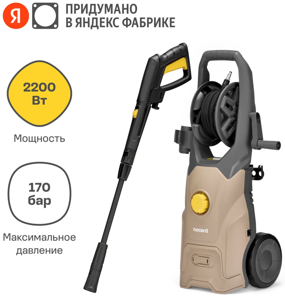 Мойка высокого давления Nocord электрический 170 бар, NPW-2200.170.450.RA