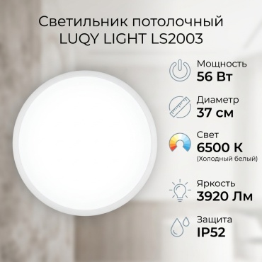 Светильник потолочный LED белый